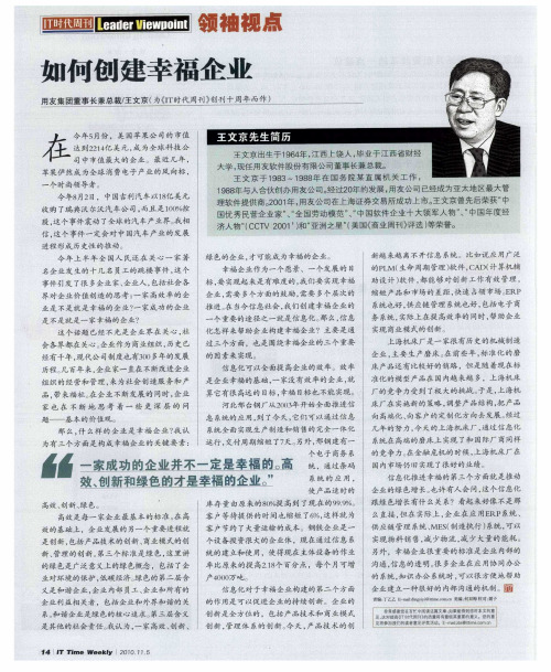 如何创建幸福企业