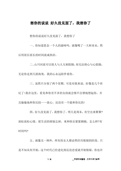 想你的说说 好久没见面了,我想你了