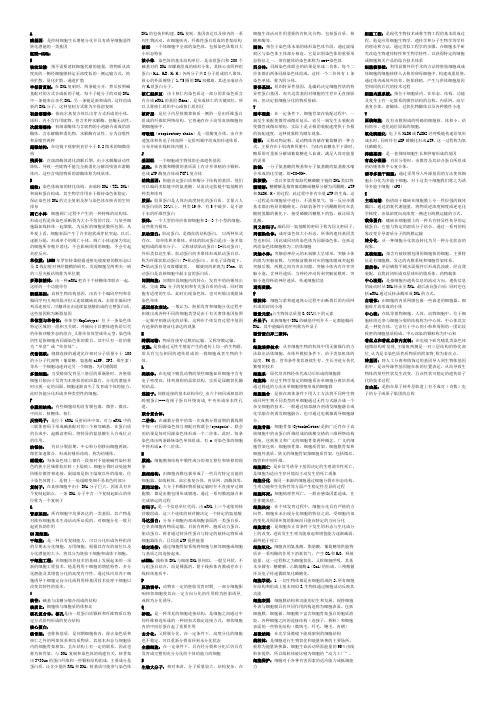 细胞生物名词解释