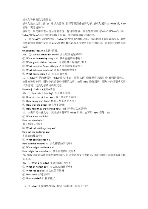 感叹句详解及练习附答案