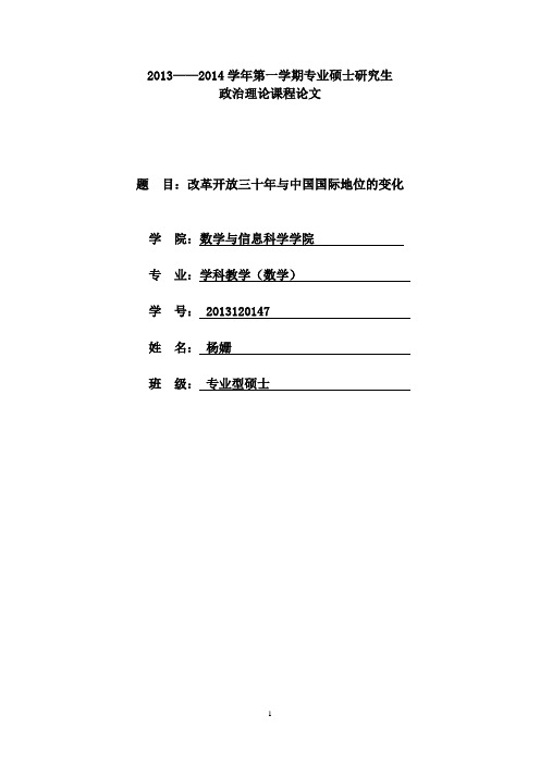 改革开放三十年与中国国际地位的变化