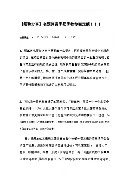 老预算员手把手教你套定额