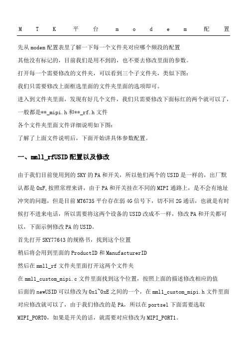 MTKGmodem配置