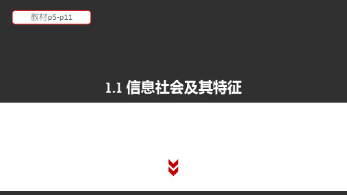 粤教版(2019)信息技术 必修2 全册教学课件