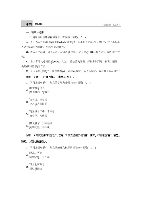 学案导学高中语文人教版选修《先秦诸子选读》学案+同步精练：第三单元 大天而思之,孰与物畜而制之第三单