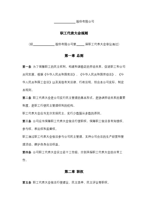 职工代表大会规则