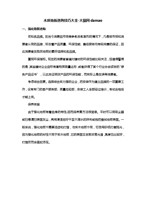 木质地板选购技巧大全-大猫网damao