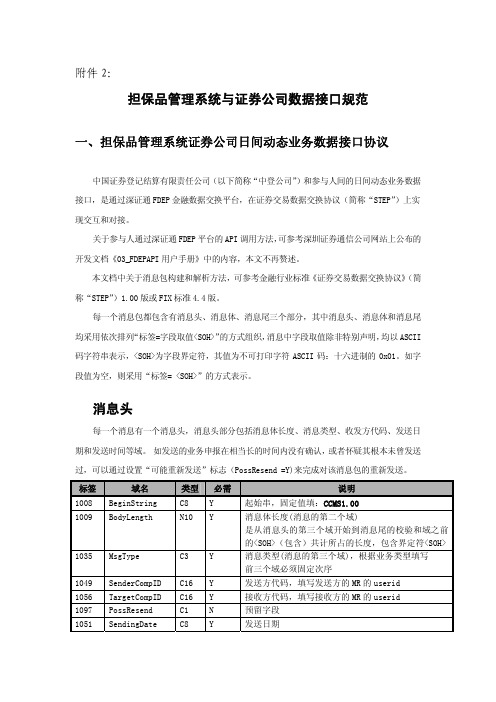担保品管理系统与证券公司数据接口规范
