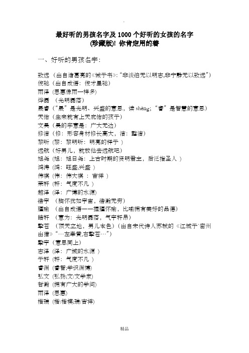 最好听和最有寓意的男孩女孩名字