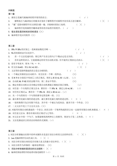 期末复习——判断题