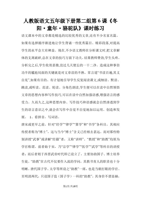 五年级下册语文同步练习第6课冬阳·童年·骆驼队_人教新课标