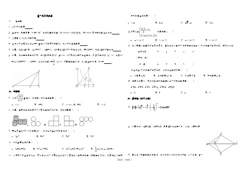 初中数学月考试卷