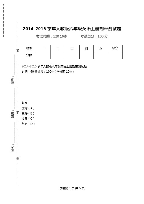 2014-2015学年人教版六年级英语上册期末测试题.doc