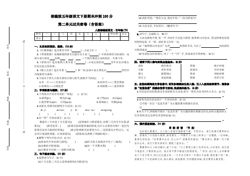 部编版五年级语文下册期末冲刺100分 第二单元过关密卷(含答案)