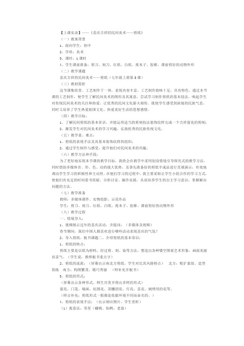 《喜庆吉祥的民间美术》教案