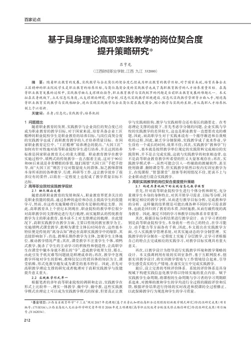 基于具身理论高职实践教学的岗位契合度提升策略研究