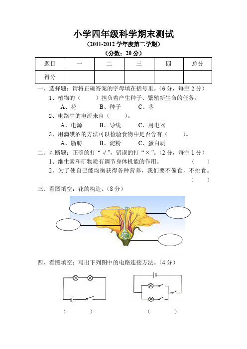 小学四年级科学期末测试