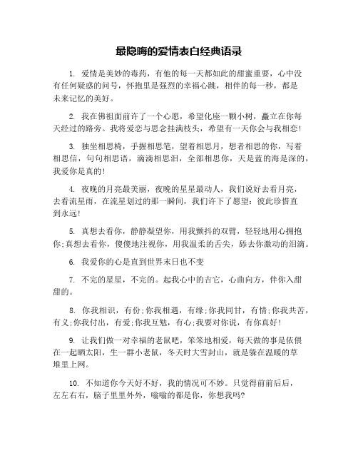 最隐晦的爱情表白经典语录