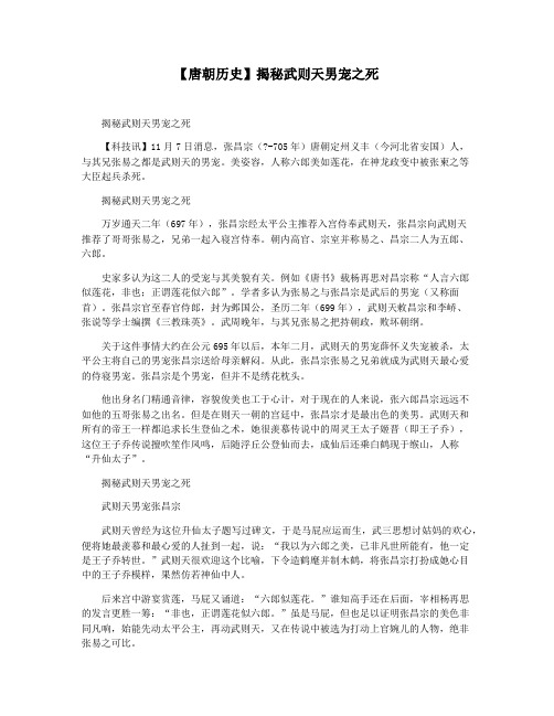 【唐朝历史】揭秘武则天男宠之死