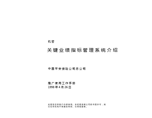 关键业绩指标管理介绍.PPT课件