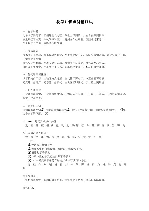 化学知识点背诵口诀