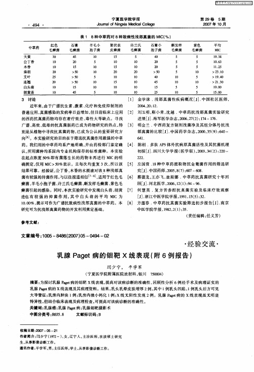 乳腺Paget病的钼靶X线表现(附6例报告)