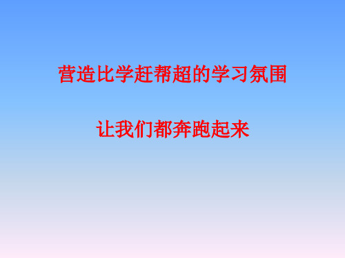 比学赶帮超