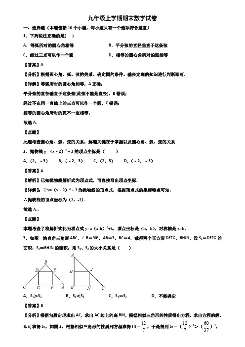【精选3份合集】2018-2019年成都市九年级上学期数学期末联考试题