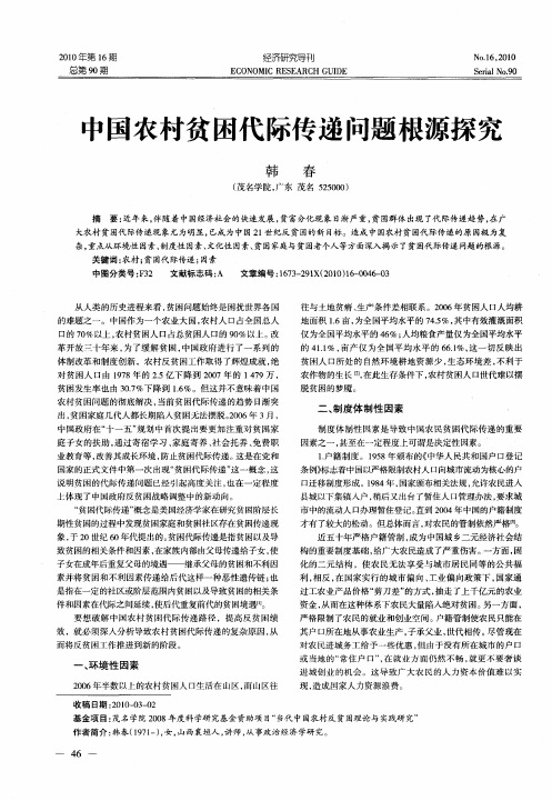 中国农村贫困代际传递问题根源探究