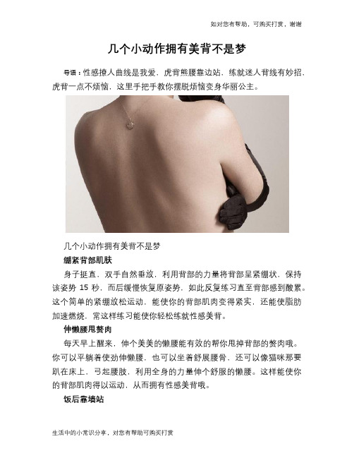 几个小动作拥有美背不是梦