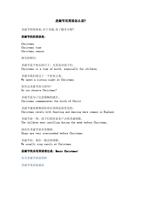 圣诞节用英语怎么说-
