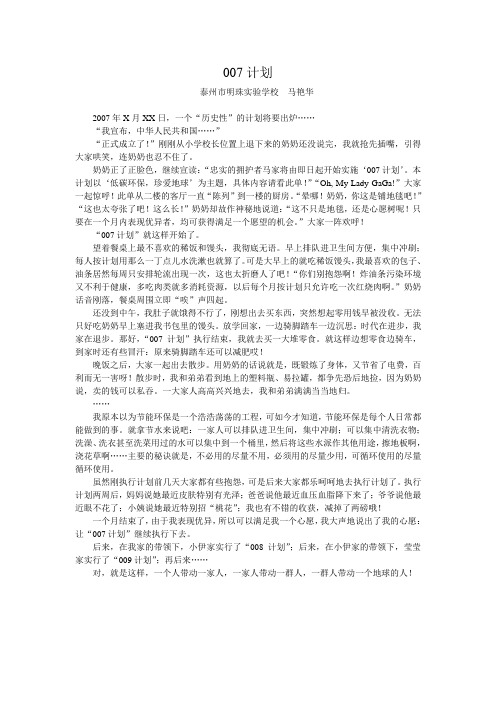 007计划