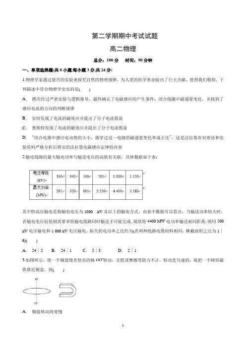 高二第二学期期中考试物理试卷含答案(3-2内容)