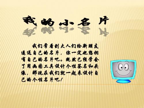 我的小名片课件