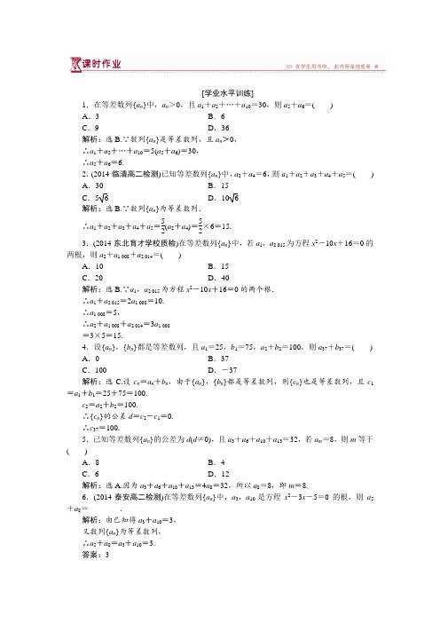高中数学北师大版必修5 第一章2.1第二课时 等差数列的性质 作业 Word版含解析