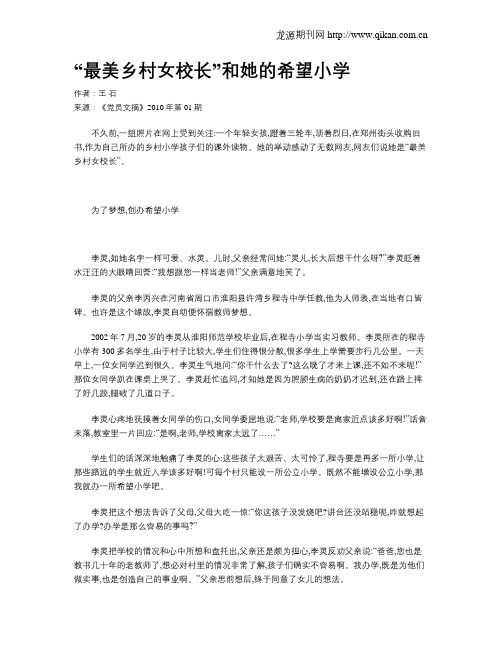 “最美乡村女校长”和她的希望小学
