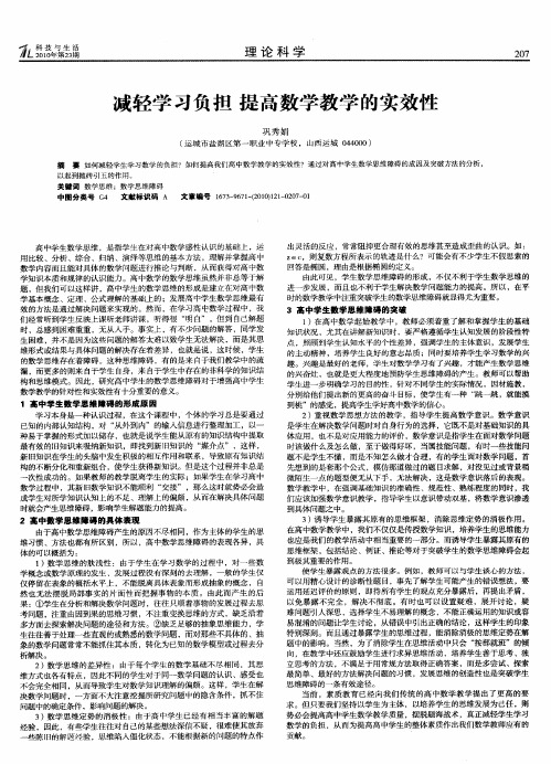 减轻学习负担 提高数学教学的实效性