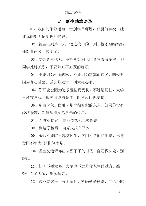 大一新生励志语录