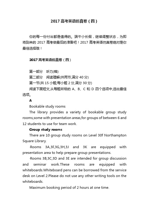 2017高考英语仿真卷（四）