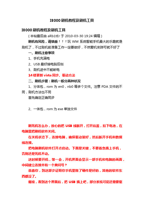 I8000刷机教程及刷机工具