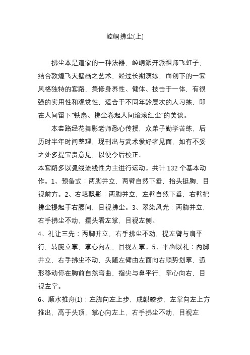 崆峒拂尘(上)