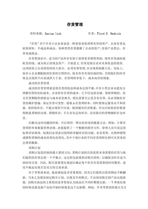 (完整版)存货管理的外文翻译