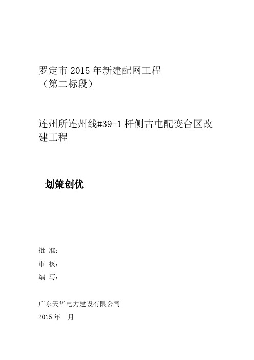 2015年配网创优策划解析