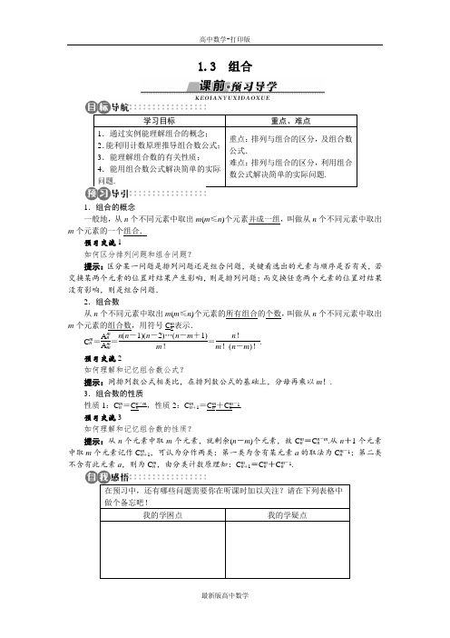 苏教版数学高二数学苏教版选修2-3学案1.3组合