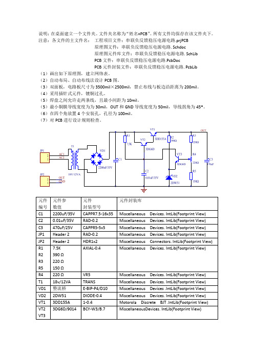 制作PCB双面板
