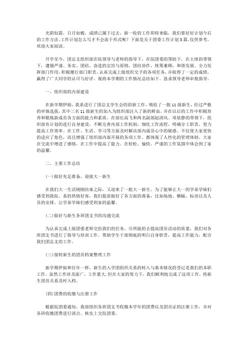 2020有关团委工作计划3篇
