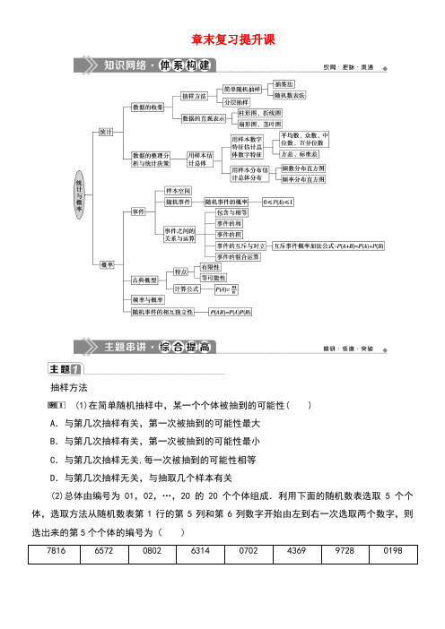 2020学年新教材高中数学第五章统计与概率章末复习提升课学案新人教B版必修第二册(最新整理)