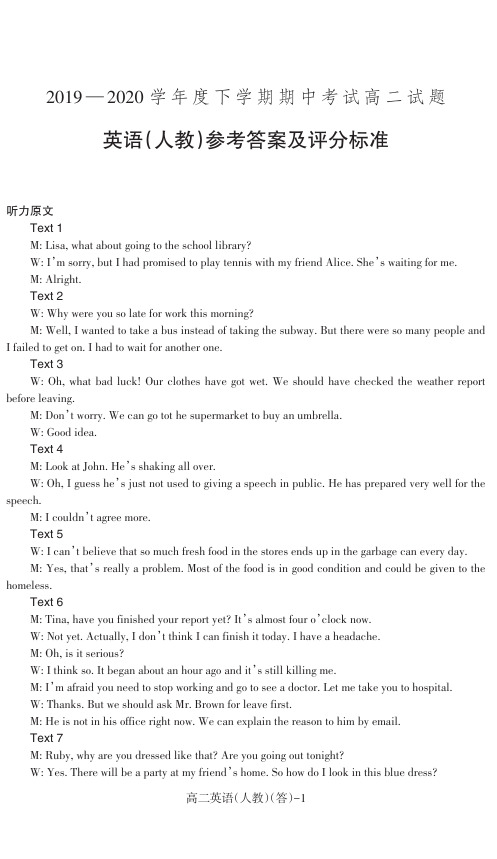 2019-2020学年辽宁省协作校2018级高二下学期期中考试英语(人教)试卷参考答案