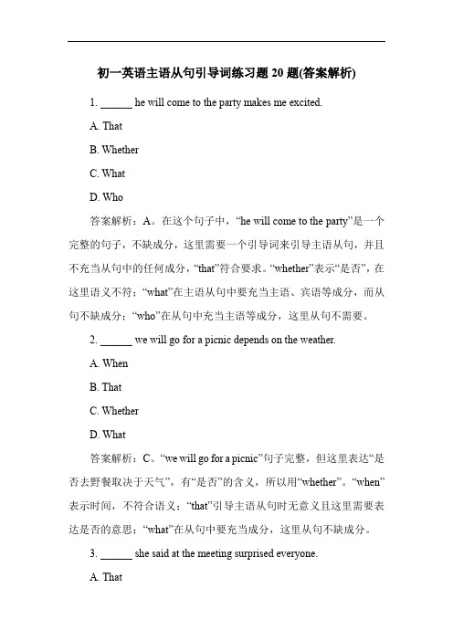 初一英语主语从句引导词练习题20题(答案解析)