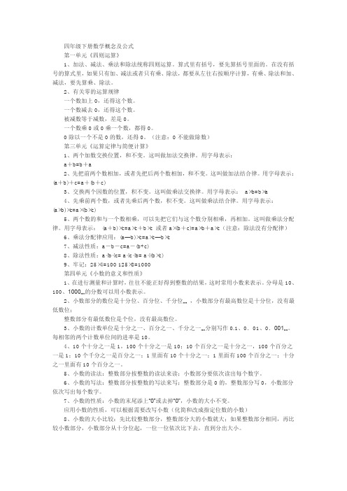 四年级下册数学概念及公式